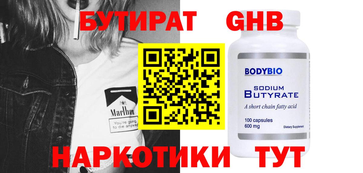 БУТИРАТ 1.4BDO  Вход с VPN  Кызыл 