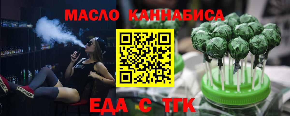 Еда ТГК марихуана Кызыл