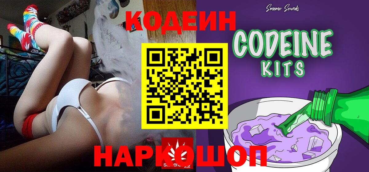 Кодеин напиток Lean (лин) Кызыл
