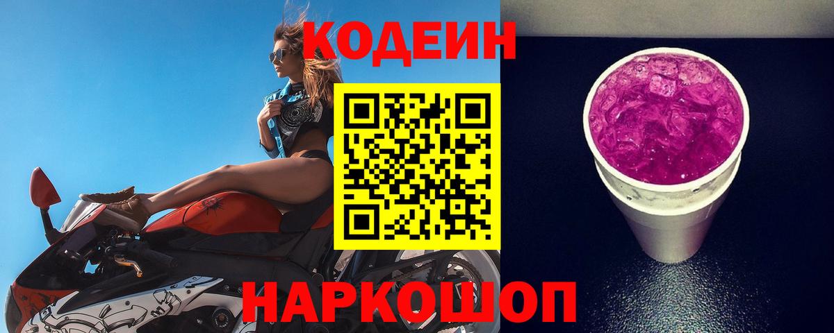 Codein Purple Drank  Вход с VPN  Кызыл 