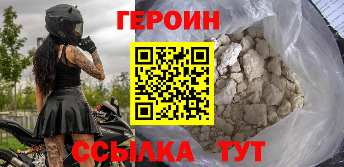 ГЕРОИН белый  Вход с VPN  Кызыл 